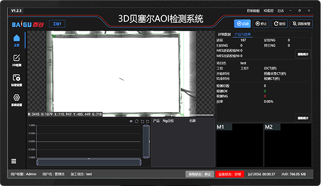 3D贝塞尔任意曲线胶路AOI胶路检测系统